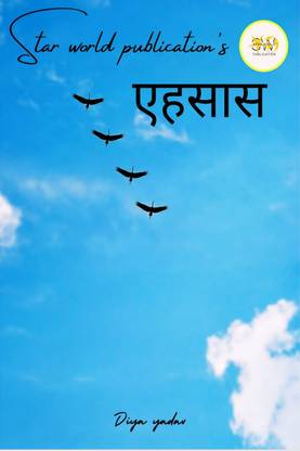 Ehsaas