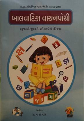 BALVATIKA VACHANPOTHI