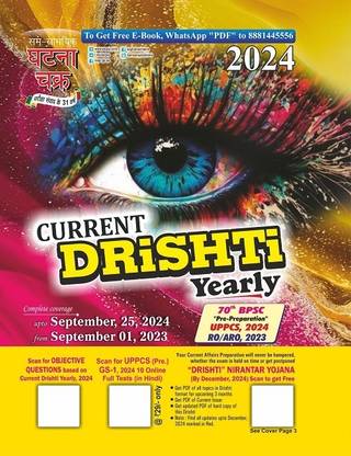 Ghatna Chakra Current Drishti EYE Yearly Current Affairs Compilation LATEST Edition | Complete Coverage upto September 25, 2024 from September 01, 2023 | Useful for UPSC, 70th BPSC, UPPCS 2024, RO ARO Exams