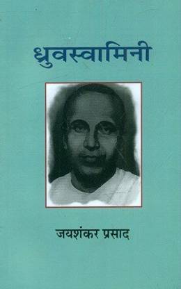 Dhruva Swamini