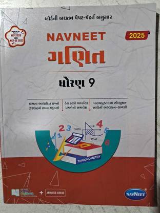 Dhoran 9 Ganit navneet (gauide)2025