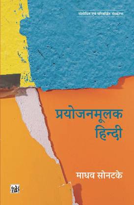 Prayojanmulak Hindi