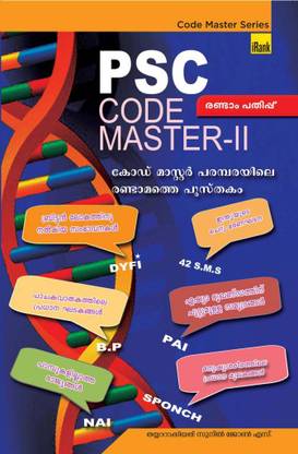 PSC CODE MASTER - II