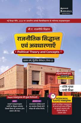 BA Political Science | Semester 2 | Rajneetik Siddhant Evam Avdharnayein | All Uttar Pradesh Universities