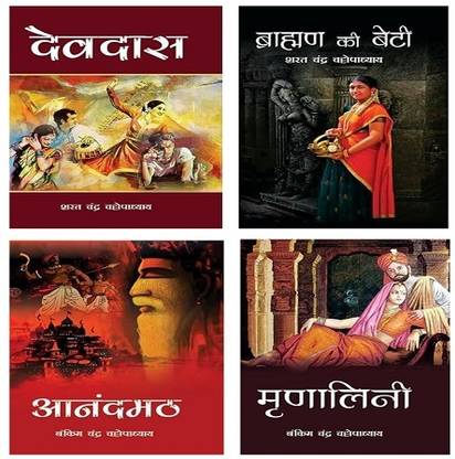 Combo Set Of 4 Books - Devdas, Brahman Ki Beti, Anandmath & Mrinalini