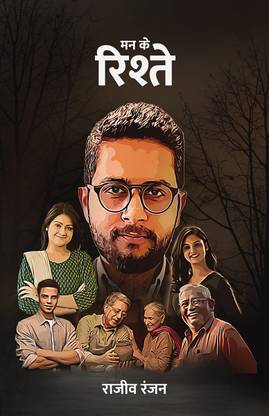 Mann ke Rishtey