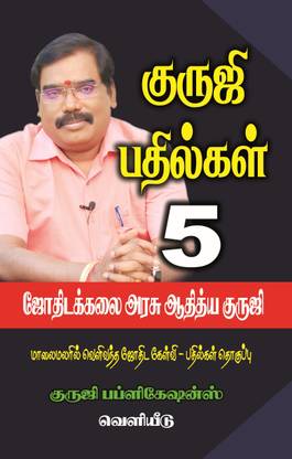 GURUJI PATHILKAL-5