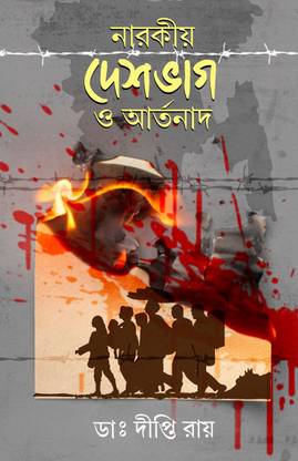 NARAKIYO DESHVAG O ARTONAD