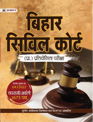 Bihar Civil Court Chaprasi/Ardali (Bihar Civil Court Peon/Orderly Recruitment Exam Hindi Edition)  - Revised and Updated Syllabus 2022-2023 | Recommended Book for Best Performance in Competitive Exam