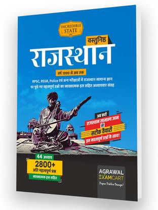 Examcart Rajasthan General Knowledge (GK) State Chapter wise Objective Solved Paper Book for all (RPSC | RSSB | State Police) Exams in Hindi
