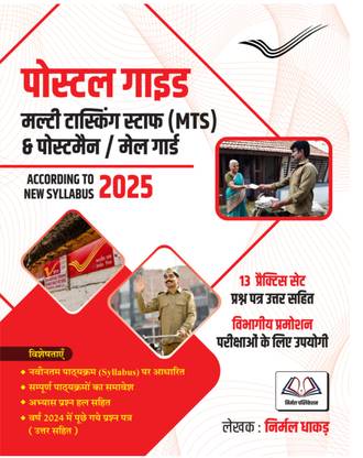 GDS to MTS POSTMAN MAIL-GUARD in (Hindi)