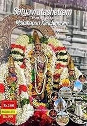 Satyavratashetram Devadhamam Mokshapuri Kanchipuram Land of Temples & Tirthas