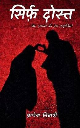 Sirf Dost / सिर्फ़ दोस्त