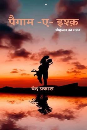 Paigaam-e-Ishq / पैगाम -ए- इश्क़