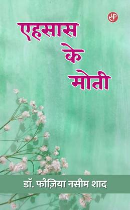 Ehsas Ke Moti