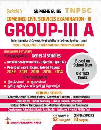 Tnpsc Group - III A Exam Book Based on School New and Old Text Books (English)