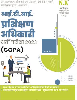 Neelkanth - ITI Training Officer (Prashikshan Adhikari) Exam - 2023 (COPA) - Chhattisgarh