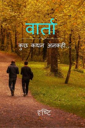 Vaartaa / वार्ता