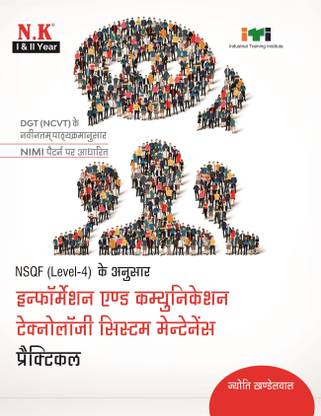 Neelkanth - Information & Communication Technology System Maintenance (ICTSM) Practical (I & II year) - Hindi NSQF Level - 4 ITI Book