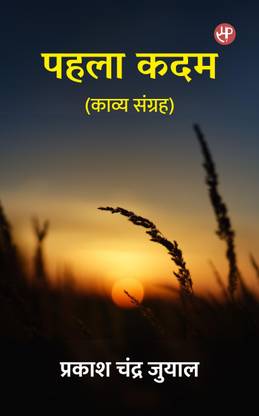 Pehla Kadam (Kavya Sangrah)