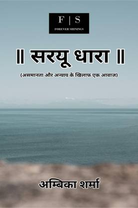 Saryu Dhara / सरयू धारा
