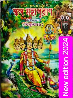 Skanda mahapuran vol(2) original book