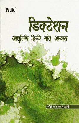 Neelkanth - Hindi Steno Dictation Practice