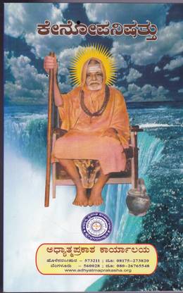 Kenopanishattu