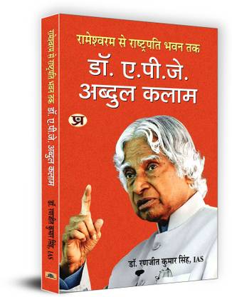 Rameshwaram Se Rashtrapati Bhawan Tak Dr. A P J Abdul Kalam