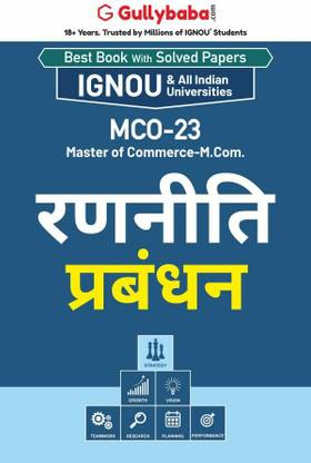 Gullybaba IGNOU M.COM (Revised) 2nd Sem MCO-23 ?????? ??????? in Hindi - Latest Edition IGNOU Help Book with Solved Previous Year's Question Papers and Important Exam Notes