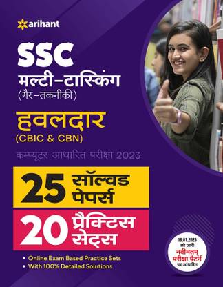 SSC Multi Tasking Non Technical Hawaldar 20 Practice Sets and 25 Solved Papers 2023 Hindi
