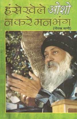 Hanse Khele Na Karein Man Bhang (Gorakh Vani)