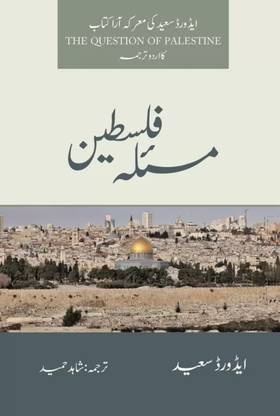 Masala E Falasteen  - The Question Of Palestine