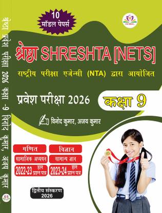 Shreshta  - Exam Book 2025 (HINDI)