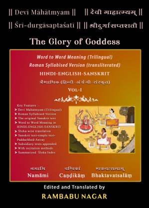 Devi Mahatmyam : Durga Saptashati (Word to Word Meaning)