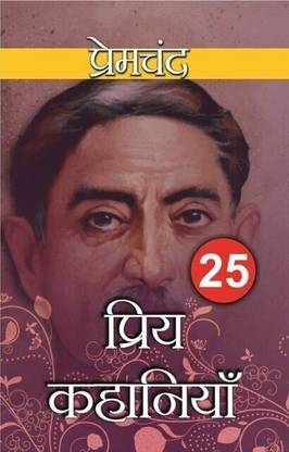 25 PRIYA KAHANIYA by Premchand - 25 PRIYA KAHANIYA by Premchand