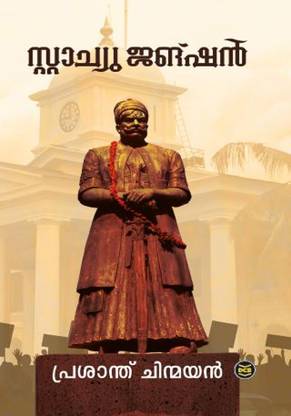 STATUE JUNCTION