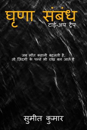 detest relation / घृणा संबंध