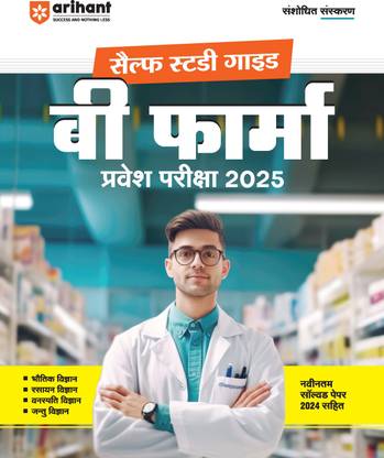 Self Study B Pharma (Editionviii)