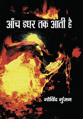 Aanch Edhar Tak Aaati Hai