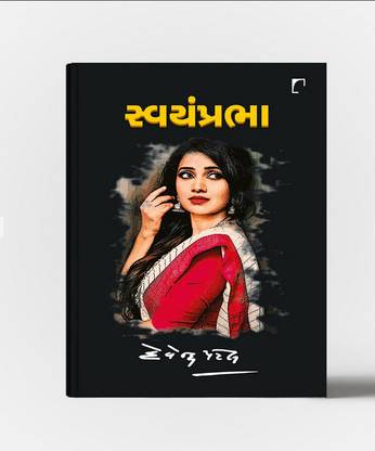 स्वयमप्रभा