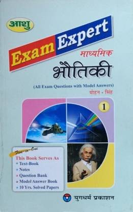 Ashu Exam Expert Physics  - Class 11 - (NCERT Companion) - (All Exam Questions with Model Answers) - 16th Edition