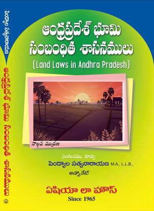 Land Laws in Andhra Pradesh [Telugu]