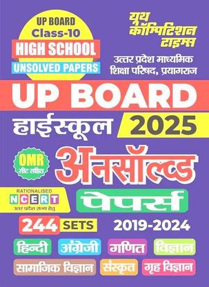 UP Board Class-10 (2019-2024) 244 Sets Unsolved Papers 2025