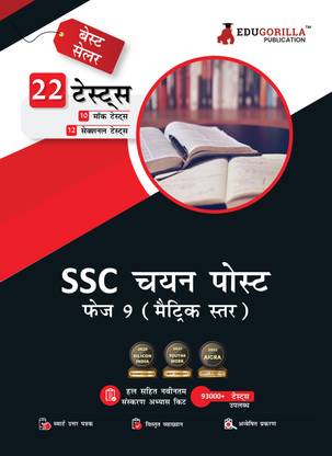 SSC Selection Post Phase IX Book Matriculation level  - 2024 | 10 Full Length Mock Tests and 12 Sectional Tests (1300 Solved Questions) with Free Access to Online Tests