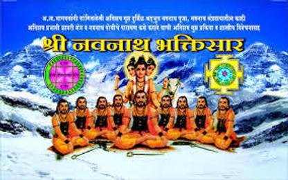 Shree Navnath Bhaktisar - (Big)