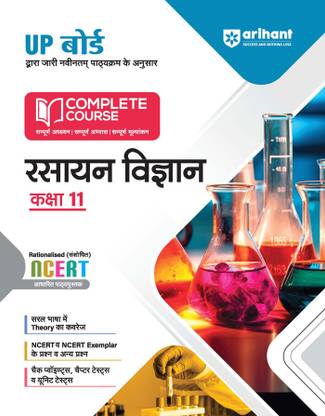 (OldEditon)Arihant
UPBoardCompleteCourseRasayanVigyaanKaksha11