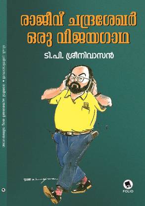 RAJEEV CHANDRASEKHAR ORU VIJAYAGADHA