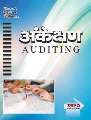 Auditing  - Ankekshan 1 Edition