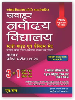 Jawahar Navodaya Vidyalaya JNV For Class 6 Entrance Exam 2026 (Book In Hindi Medium) | JNVST Selection Test | (3 in 1) Study Guide, Model Practice Set & Solved Papers | (2023-2025) PYQ Previous Year Solved Question Paper | Mental Ability, Arithmetic, Language Test | Best For Exams 2025 - 2026
